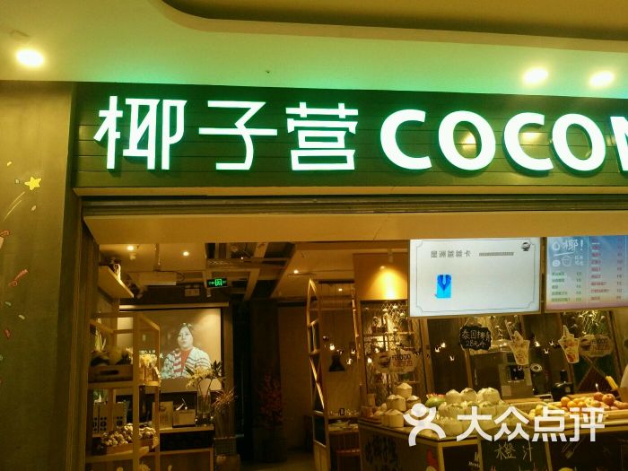 椰子营(台江万达店)图片 第663张