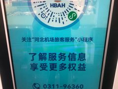 -石家庄正定国际机场-T2航站楼