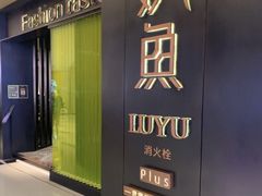 -炉鱼(萧山万象汇店)