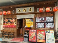 -七町糖果寿司屋(龙洞广工店)