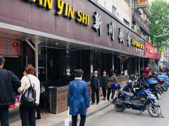 门面-新川饮食(新川小区店)