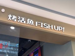 -鱼上·烤鱼(万象城店)