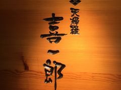 -泉寿司(万科公园店)