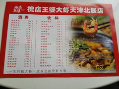 菜单-槐店王婆大虾(双街镇店)