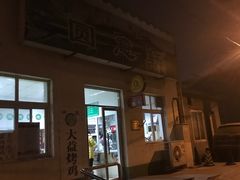 -大益烤鸡