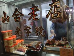 -非遗·老山合·潮汕特产猪头粽(龙眼南店)