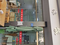 -无味饭店(九眼桥商业文化广场店)
