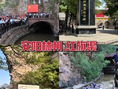 -红旗渠风景区