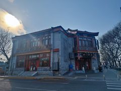 -北门涮肉·铜锅涮肉(南锣鼓巷店)