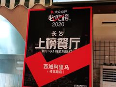 -西域阿里马新疆菜·清真(桂花路店)