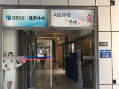 -瑞慈体检上海普陀机构