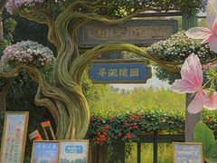 -寻魏随园·南京菜(老门东店)