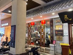 -民信老铺(华盖路店)