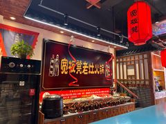 -宽板凳老灶火锅(台湾街店)