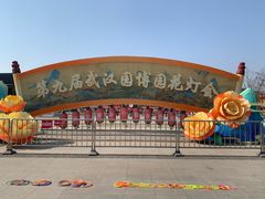 -武汉园博园(武汉自然博物馆)