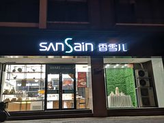 门面-香雪儿(郑东新区店)