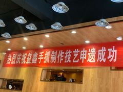-清真益鑫羊肉手抓馆(南大街店)