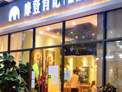 门面-摩登有记·新派泰国菜(银钻广场店)