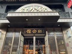 -民国红公馆·秦淮八艳(夫子庙店)
