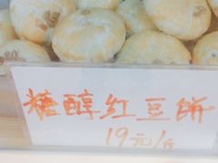 -麦盛斋糕点(北大街店)