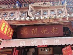 -眼镜粑粑