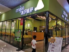 -沫汐披萨(白象街店)