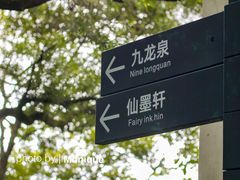 -广州市白云山风景名胜区