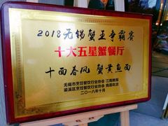 -十面春风·江南面馆(崇宁路店)