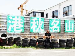 -金港秋名山·双层卡丁车场