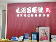 -毛源昌眼镜(椒江店)