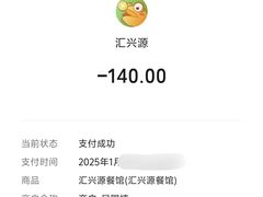 -汇兴源餐馆(小北路店)