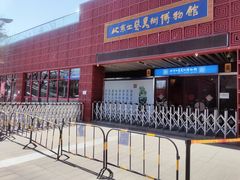 -北京工艺美术博物馆