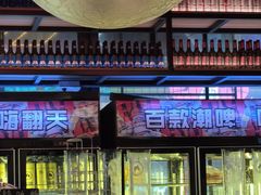 -本色.小马哥烧烤(无锡九里仓店)
