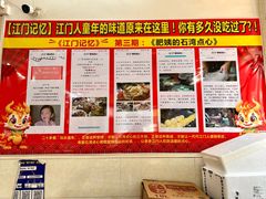 -石湾点心