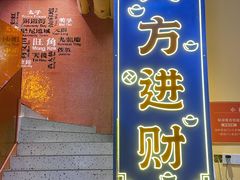 -荣叔港式沙嗲牛肉火锅(正佳潮流店)