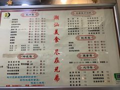 菜单-兄弟深夜豆浆