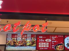 -醉人椒麻辣香锅(上地华联店)