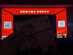 -刘老根大舞台-长春旗舰店