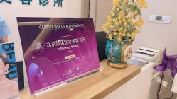 -北京楚诺医疗美容