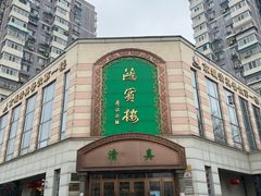 -鸿宾楼(展览馆路店)