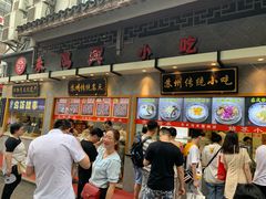 -朱鸿兴面馆(镇湖店)