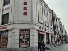 -中国照相馆(王府井店)