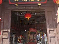 -秦淮礼物(贡院街店)