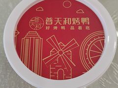 -普天和酒楼·新津菜·烤鸭(天津之眼店)