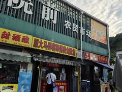 -大马弄蒋师傅美食酥鱼(察院前店)