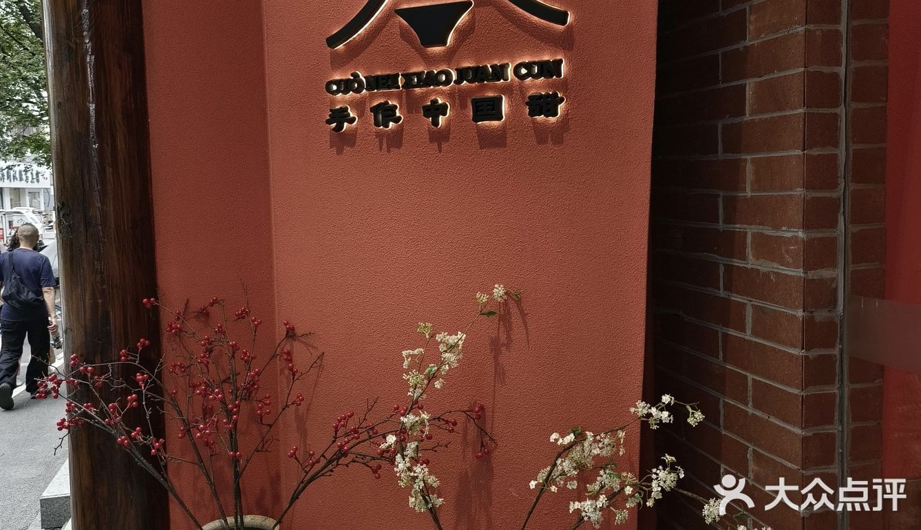 南京   |   在老门东吃到了“元宝”