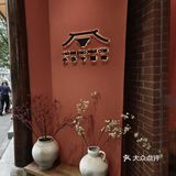 南京   |   在老门东吃到了“元宝”