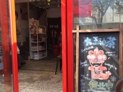 门面-大王油茶(二厂文创公园店)