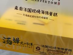 -汤姆大师傅鲜香牛肉饼(深圳保利文化广场店)