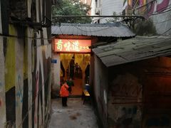 -苟味道老火锅(黄桷坪店)